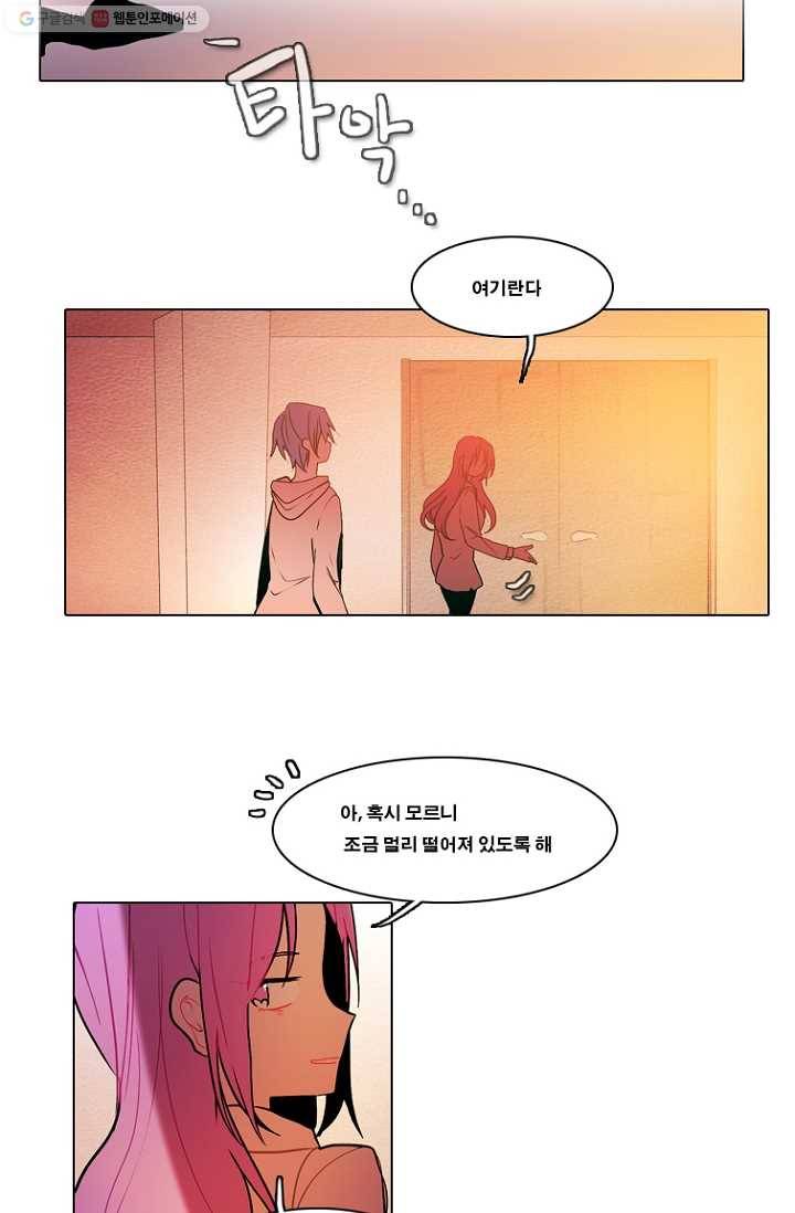 엔드와 세이브 73화 사연(7) 10