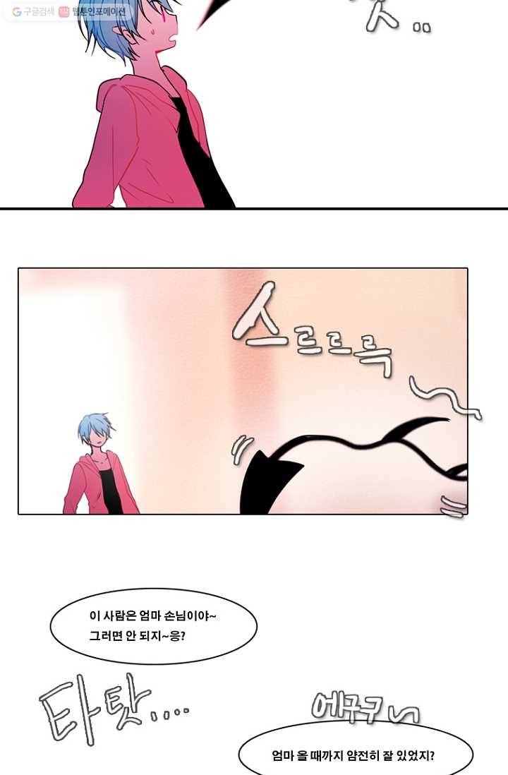 엔드와 세이브 73화 사연(7) 17