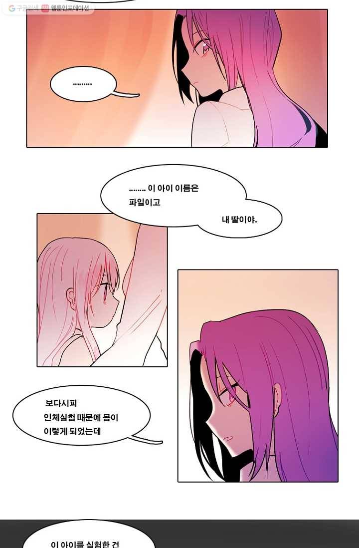 엔드와 세이브 73화 사연(7) 19