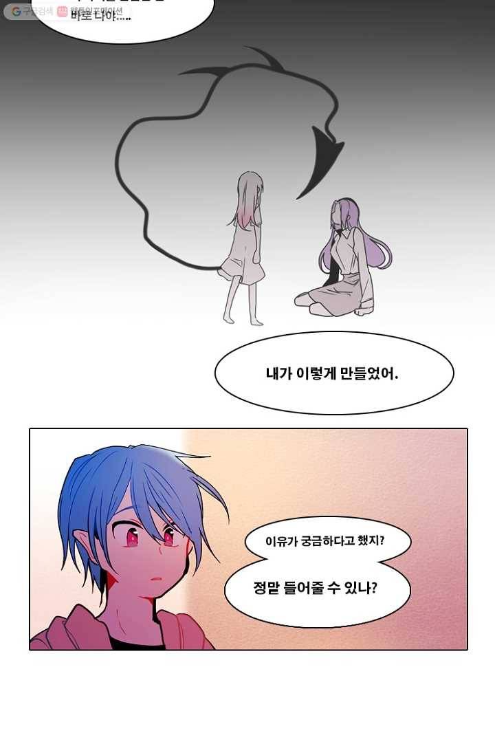 엔드와 세이브 73화 사연(7) 20