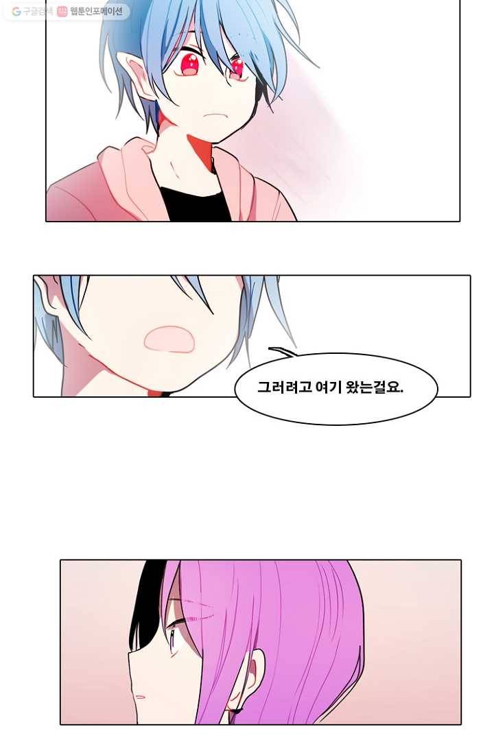 엔드와 세이브 73화 사연(7) 22