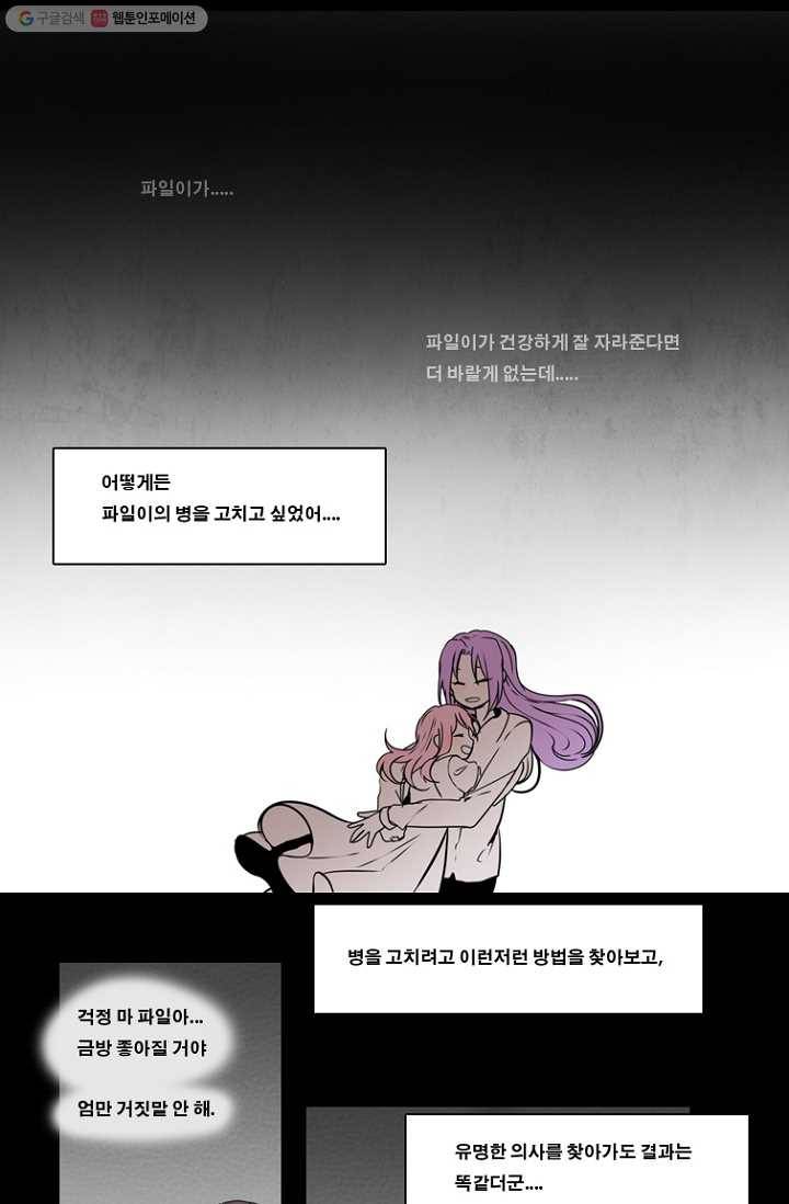 엔드와 세이브 73화 사연(7) 25