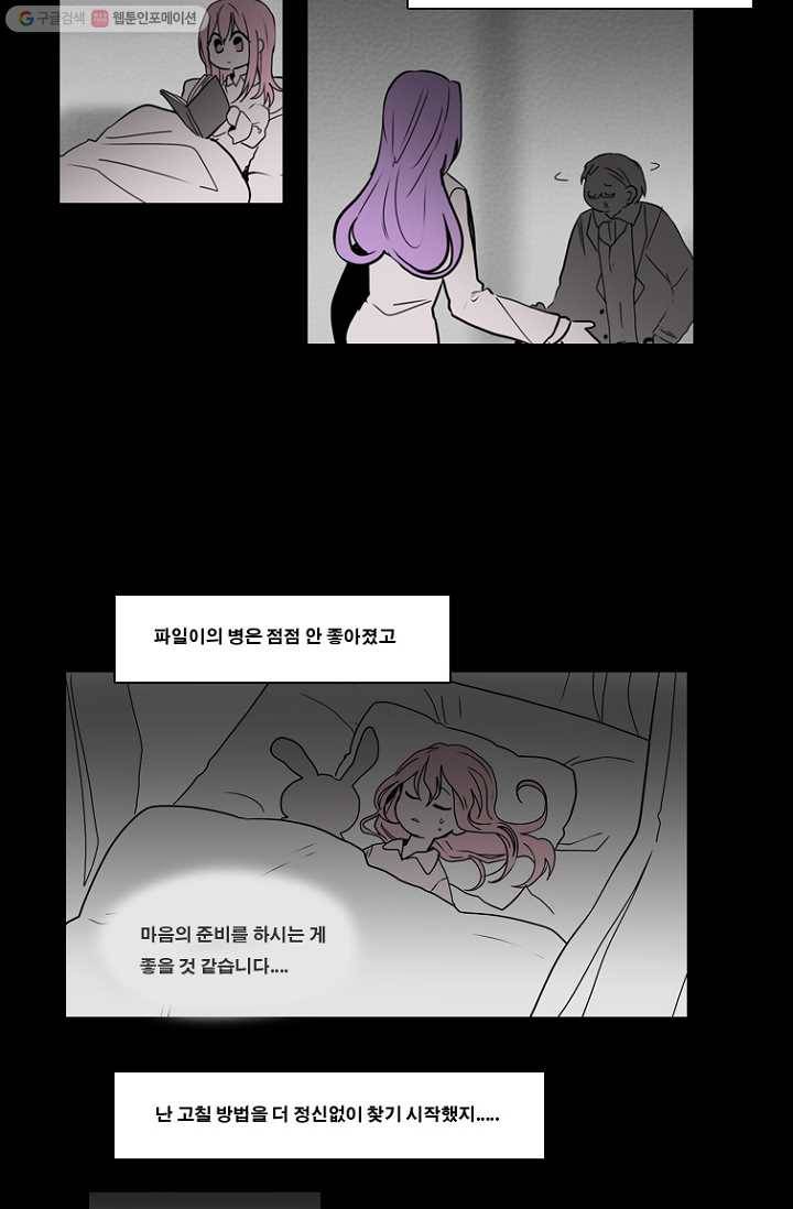 엔드와 세이브 73화 사연(7) 26