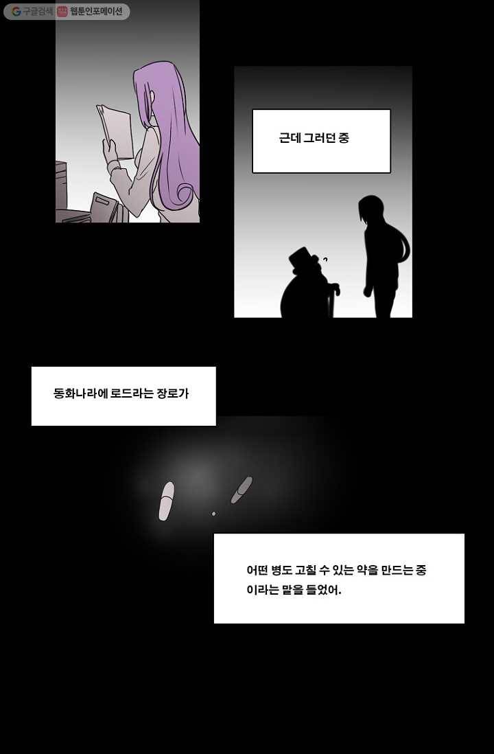 엔드와 세이브 73화 사연(7) 27