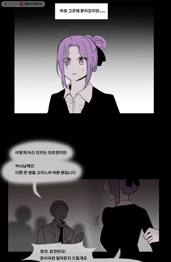 엔드와 세이브 73화 사연(7) 28