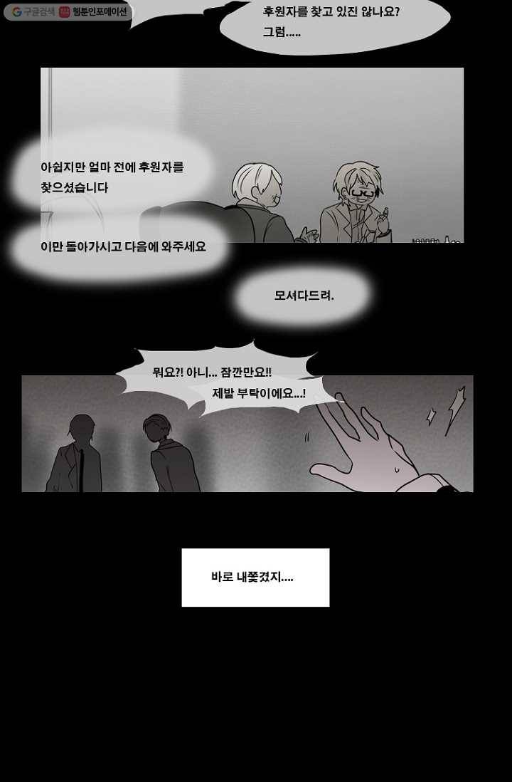 엔드와 세이브 73화 사연(7) 29