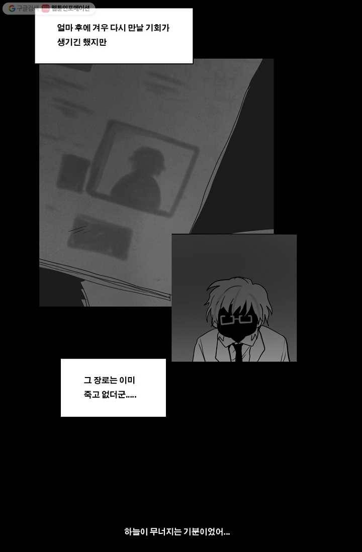 엔드와 세이브 73화 사연(7) 30