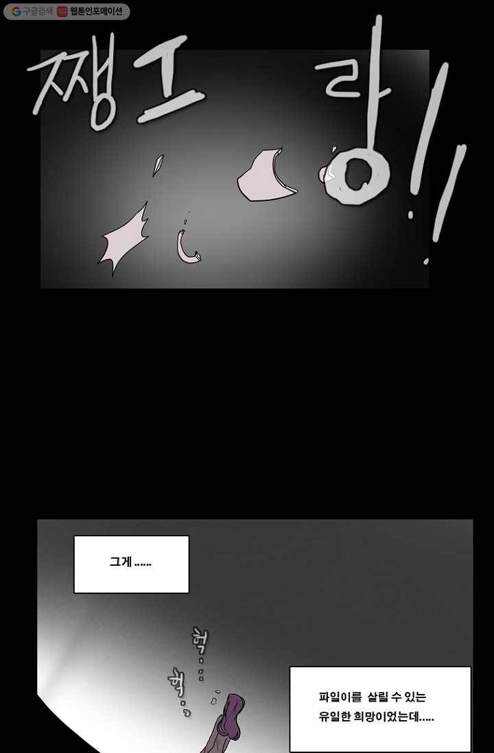 엔드와 세이브 73화 사연(7) 31