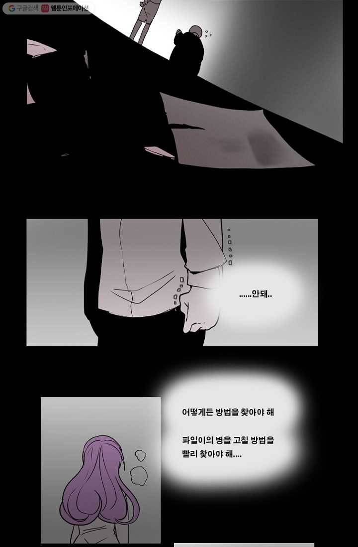 엔드와 세이브 73화 사연(7) 32
