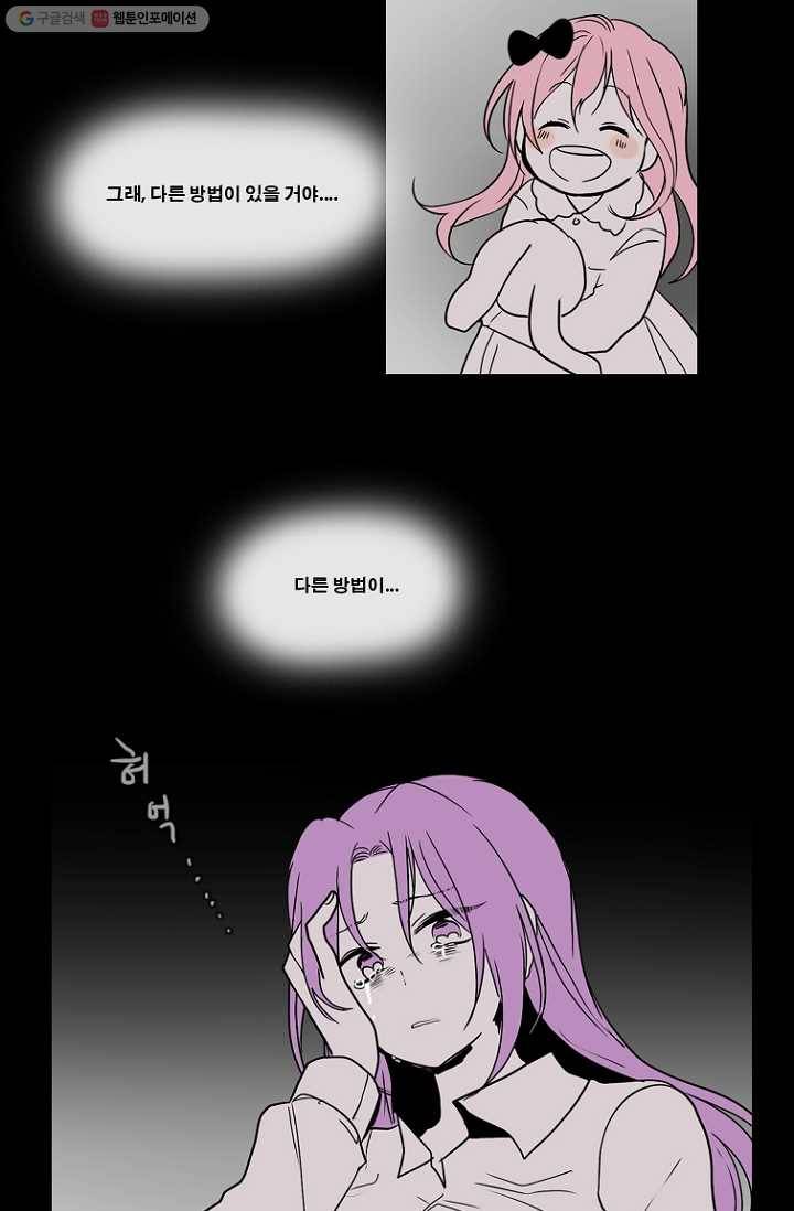 엔드와 세이브 73화 사연(7) 33