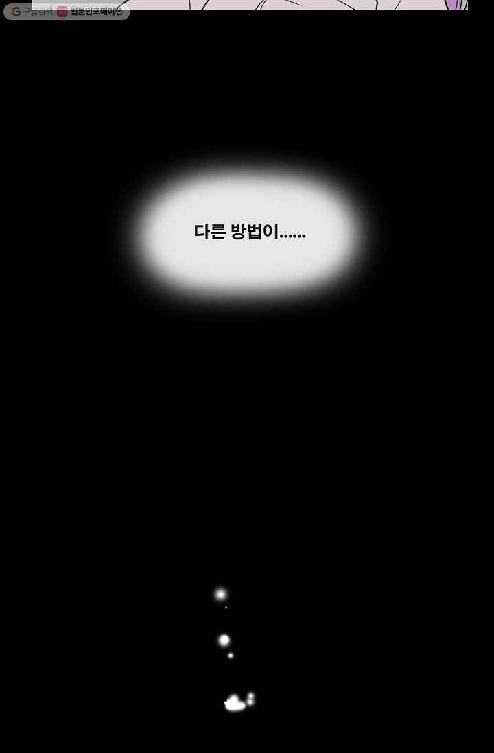 엔드와 세이브 73화 사연(7) 34