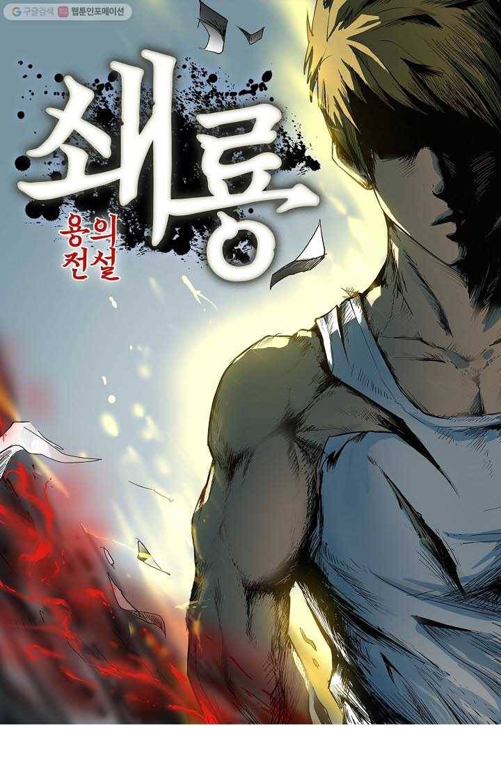 쇄룡 2화 1