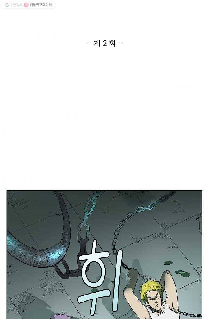 쇄룡 2화 2
