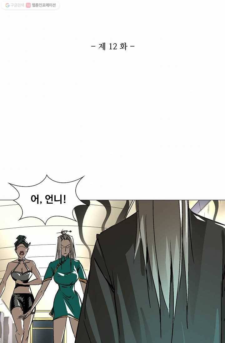 쇄룡 12화 2