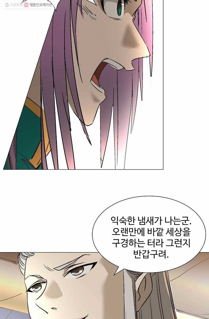 쇄룡 12화 5