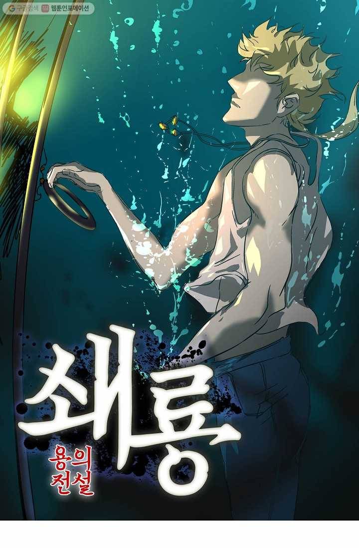 쇄룡 23화 1