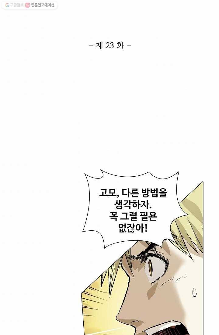 쇄룡 23화 2