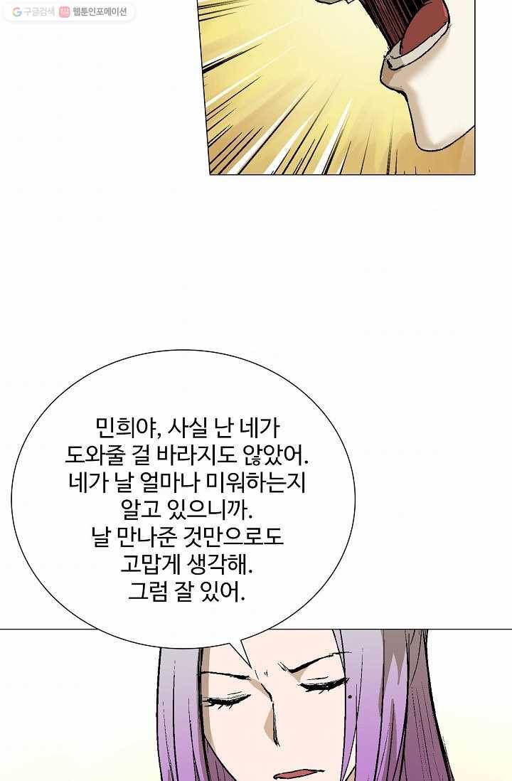 쇄룡 23화 3