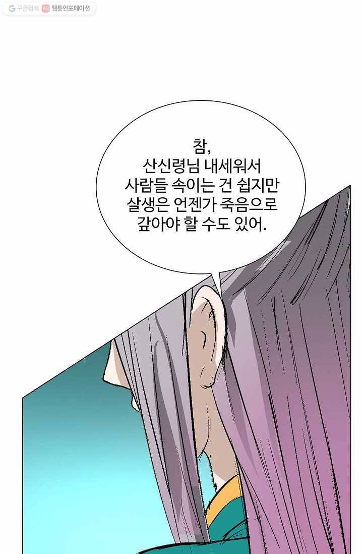 쇄룡 23화 6