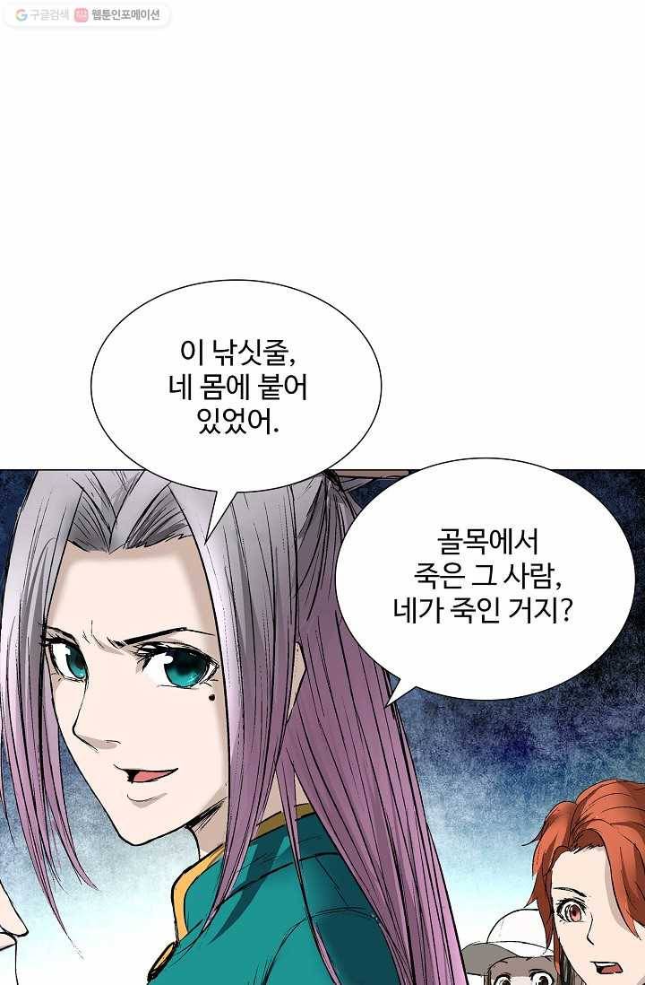 쇄룡 23화 8