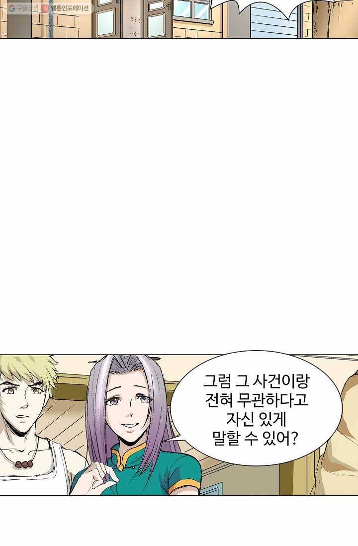 쇄룡 23화 10