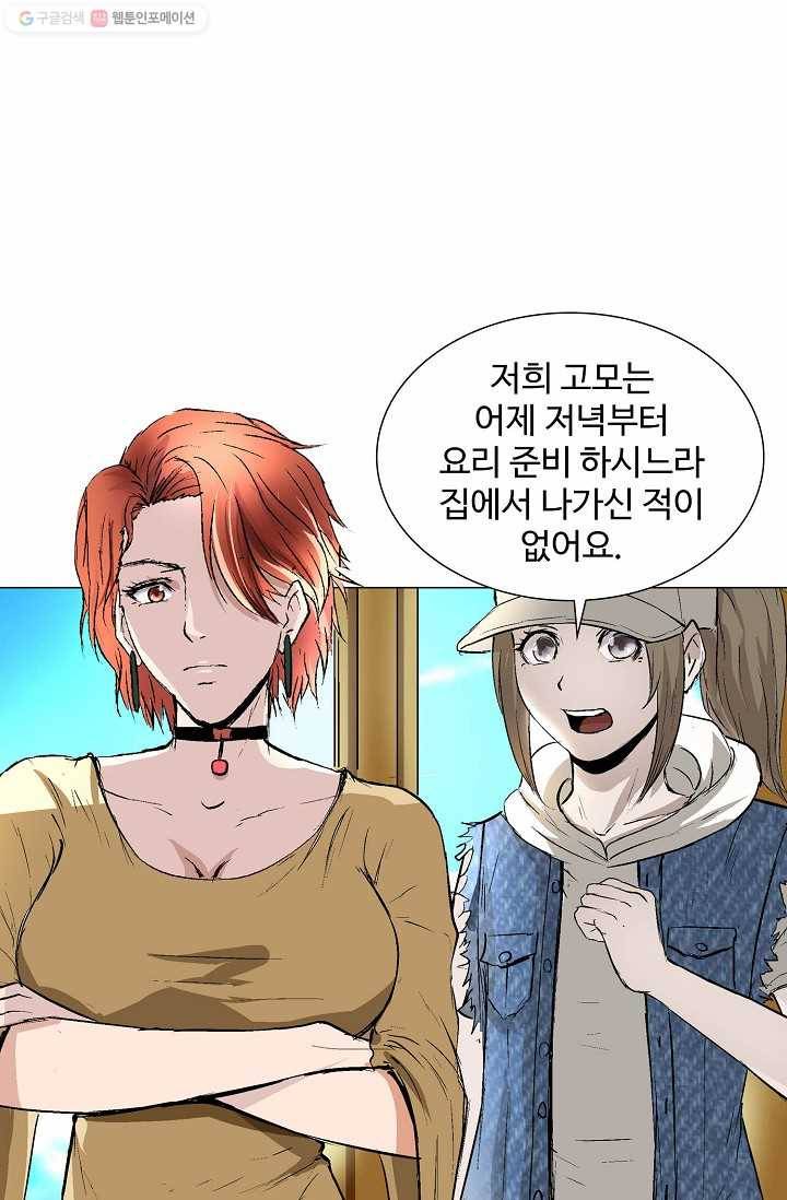 쇄룡 23화 11