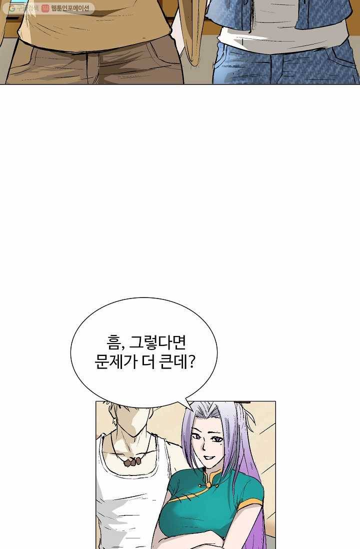 쇄룡 23화 12
