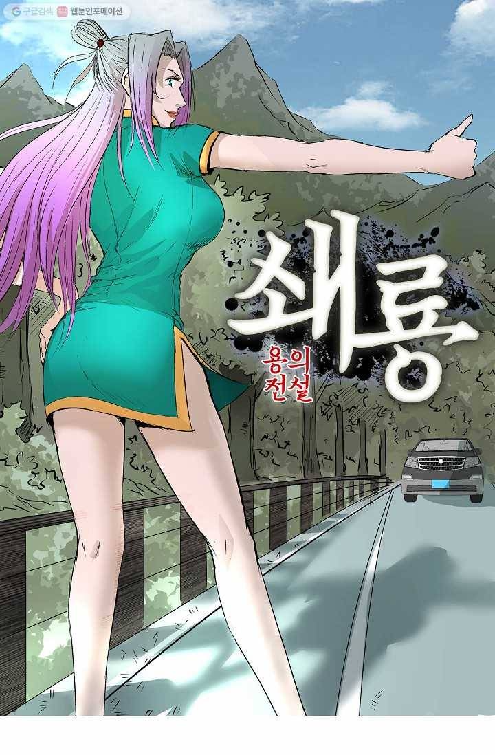 쇄룡 33화 1