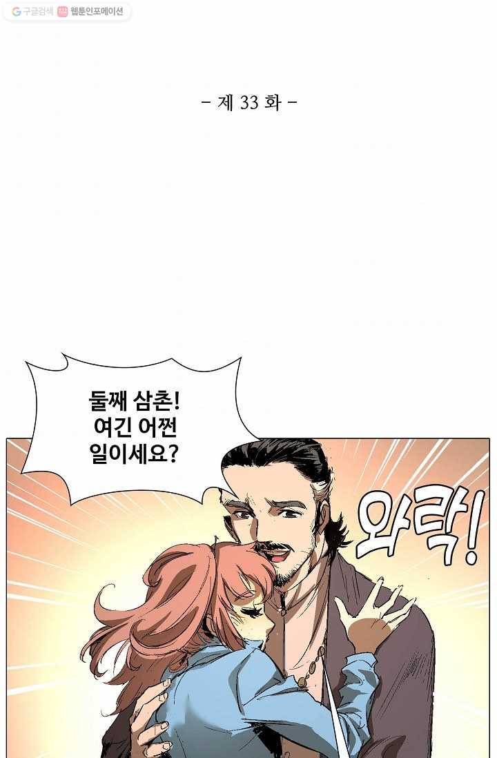 쇄룡 33화 2