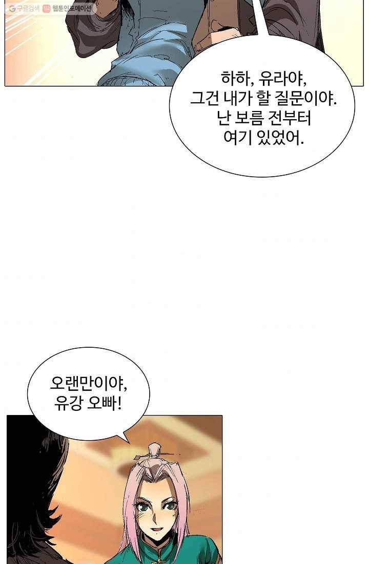 쇄룡 33화 3