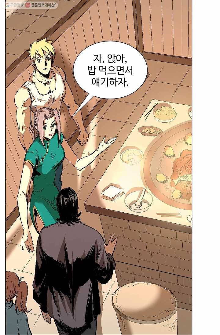 쇄룡 33화 7