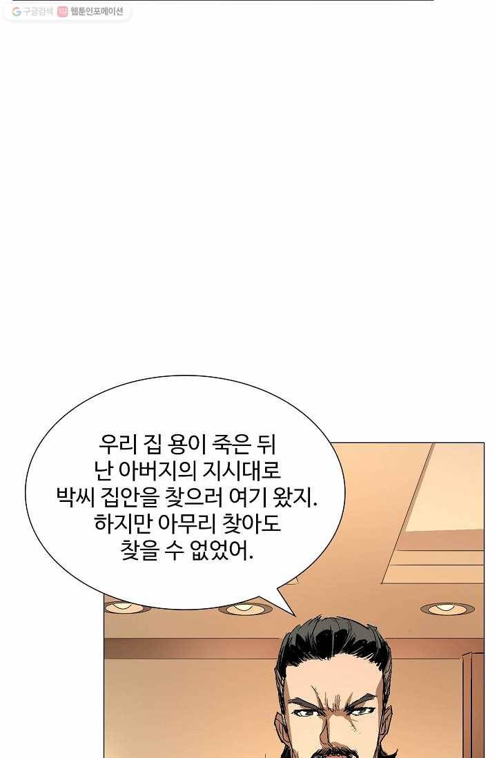 쇄룡 33화 8