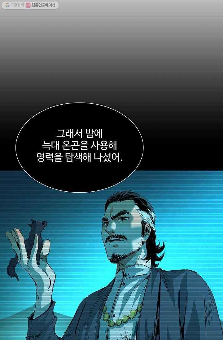 쇄룡 33화 10