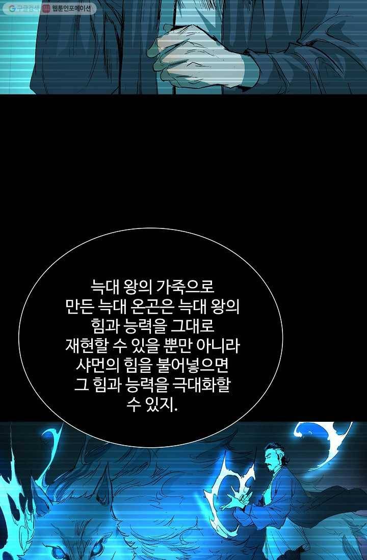 쇄룡 33화 11