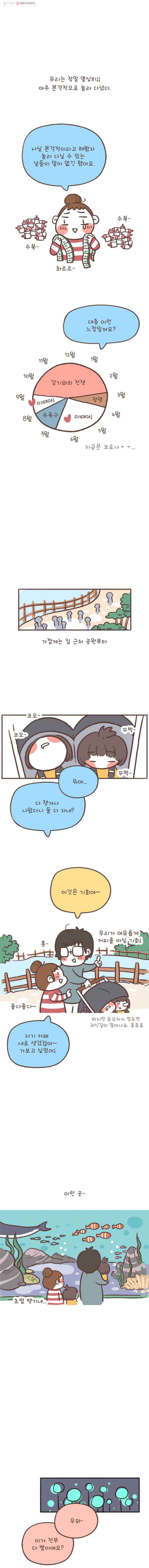 열무와 알타리 67화 장애 아이의 가족이 된다는 건...(9) 1