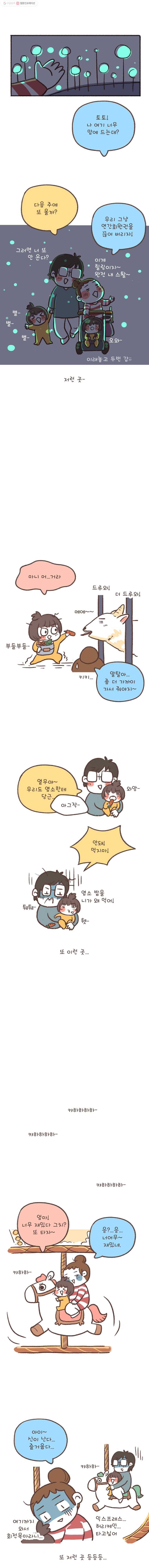 열무와 알타리 67화 장애 아이의 가족이 된다는 건...(9) 2