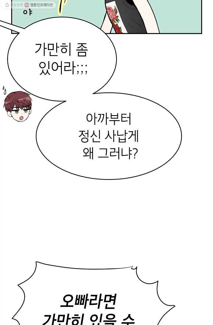 쇼윈도 커플 62화 3