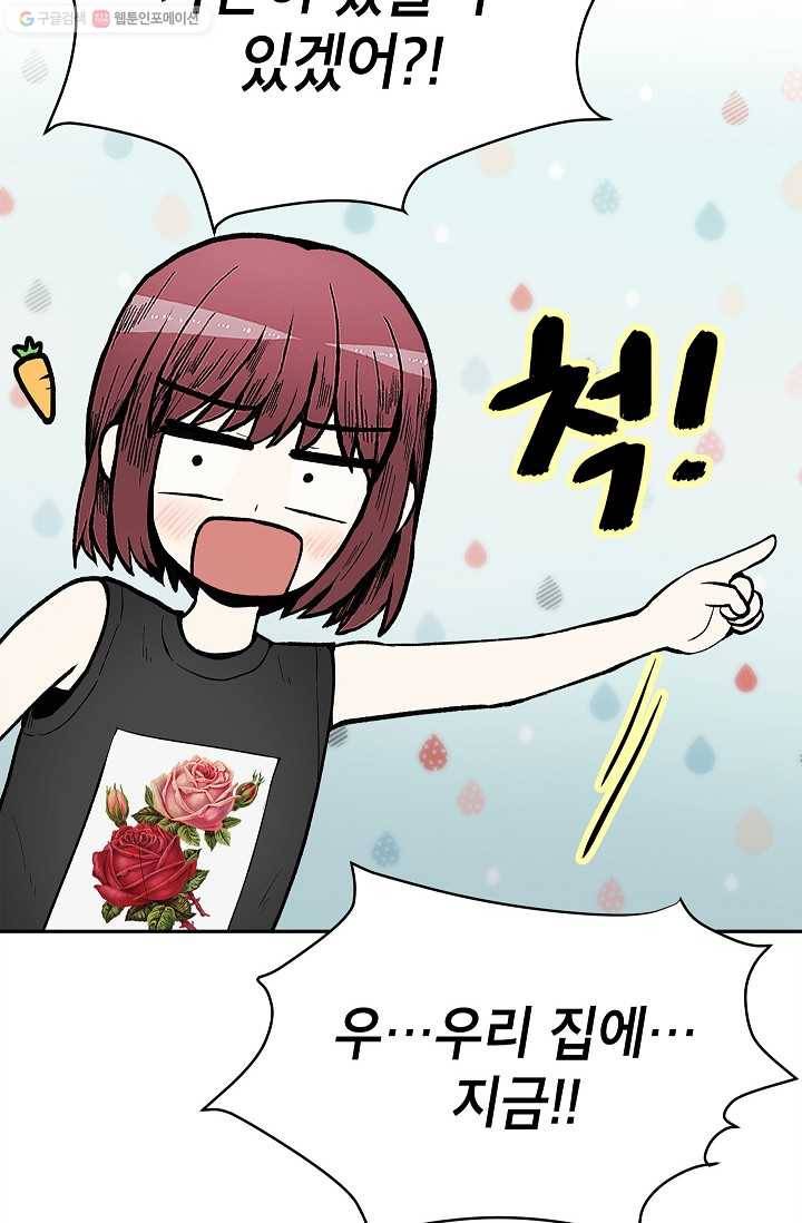 쇼윈도 커플 62화 4