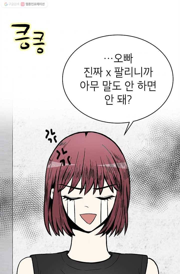 쇼윈도 커플 62화 11