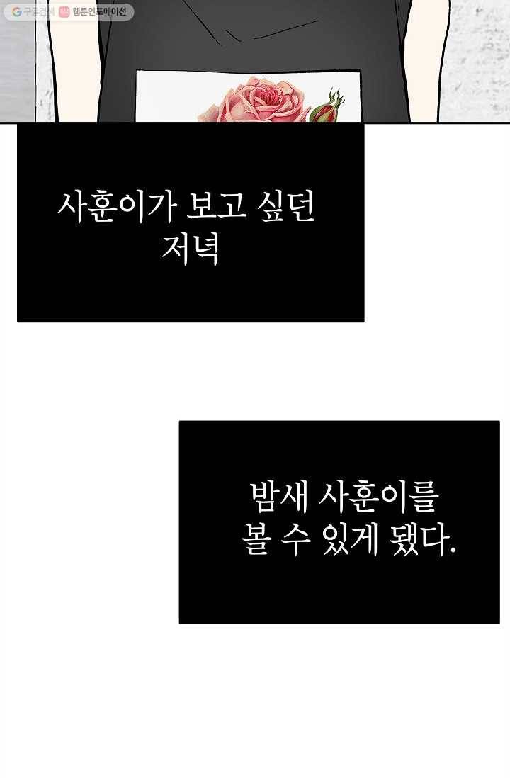 쇼윈도 커플 62화 12