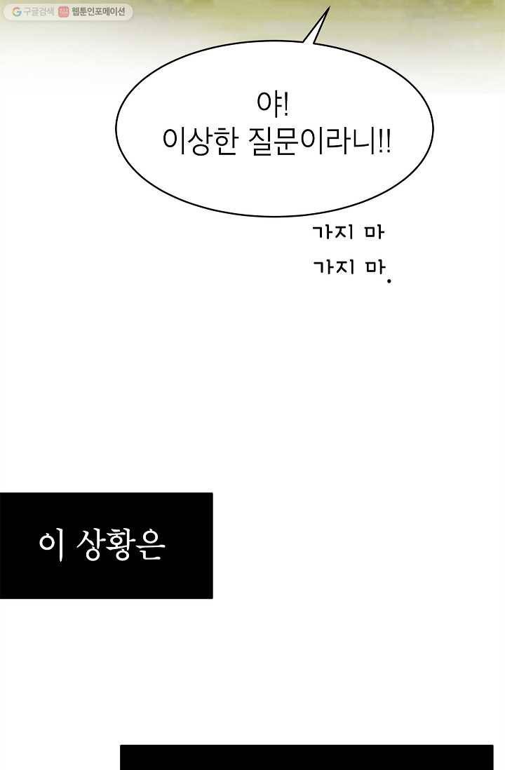 쇼윈도 커플 62화 14