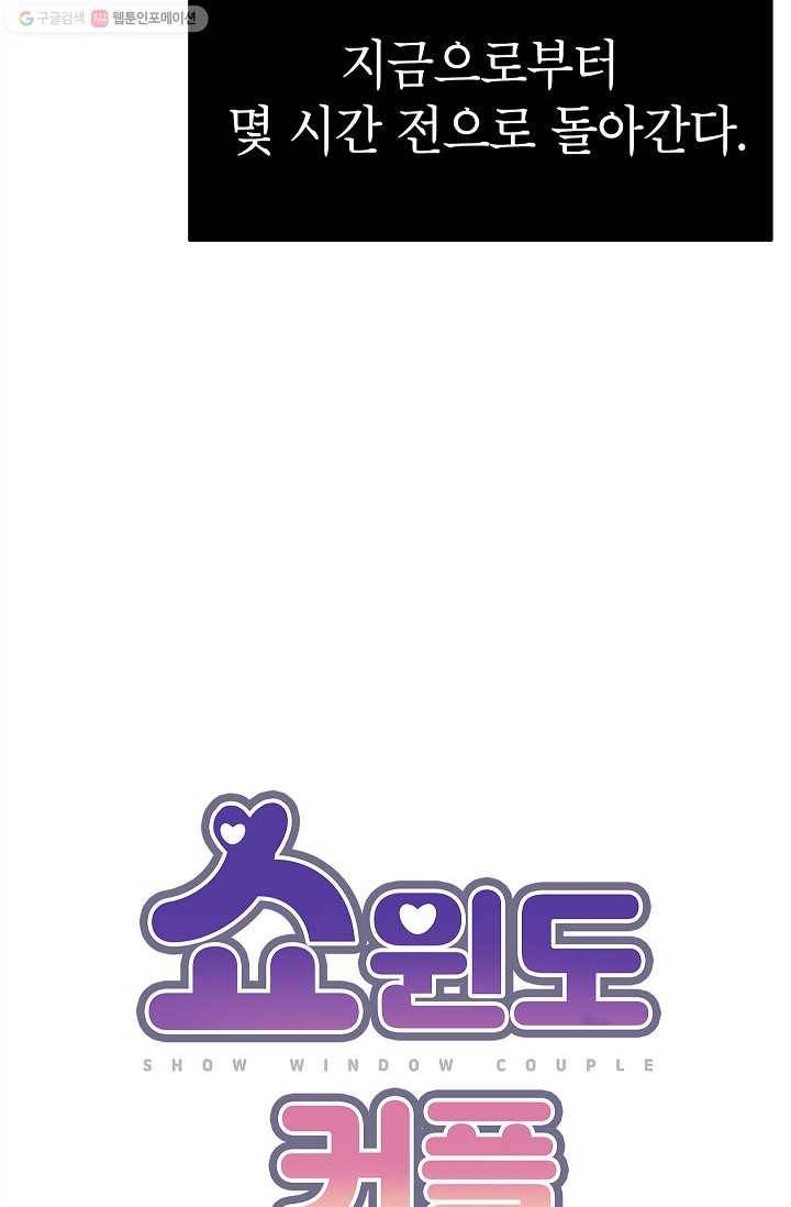 쇼윈도 커플 62화 15