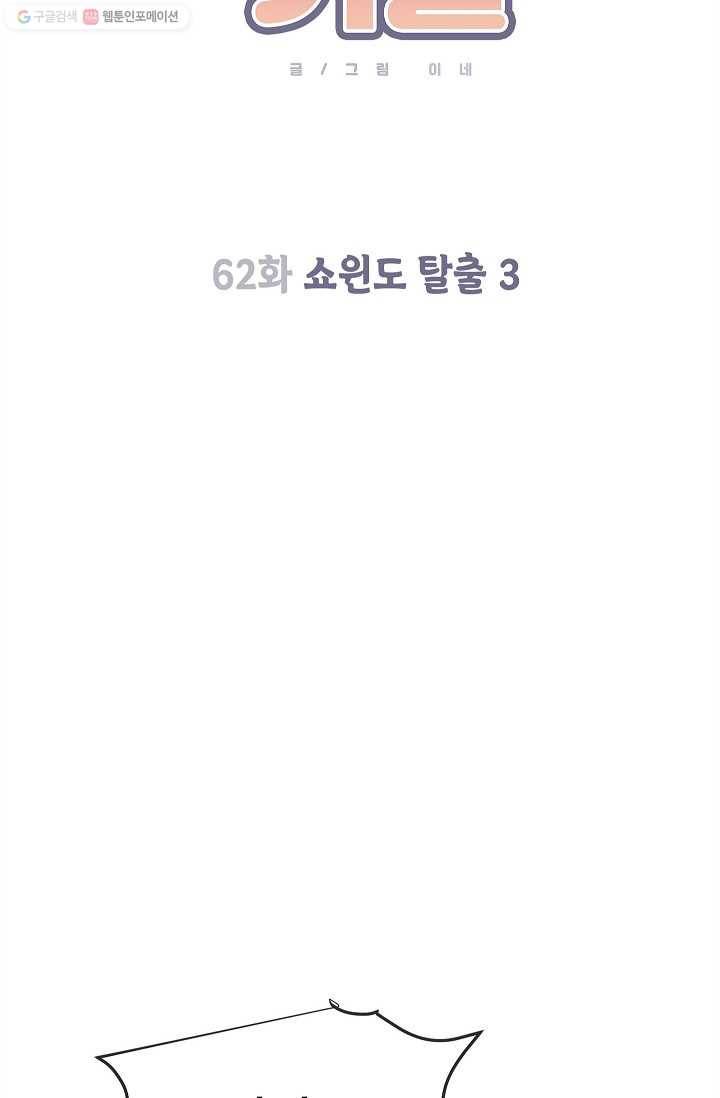쇼윈도 커플 62화 16