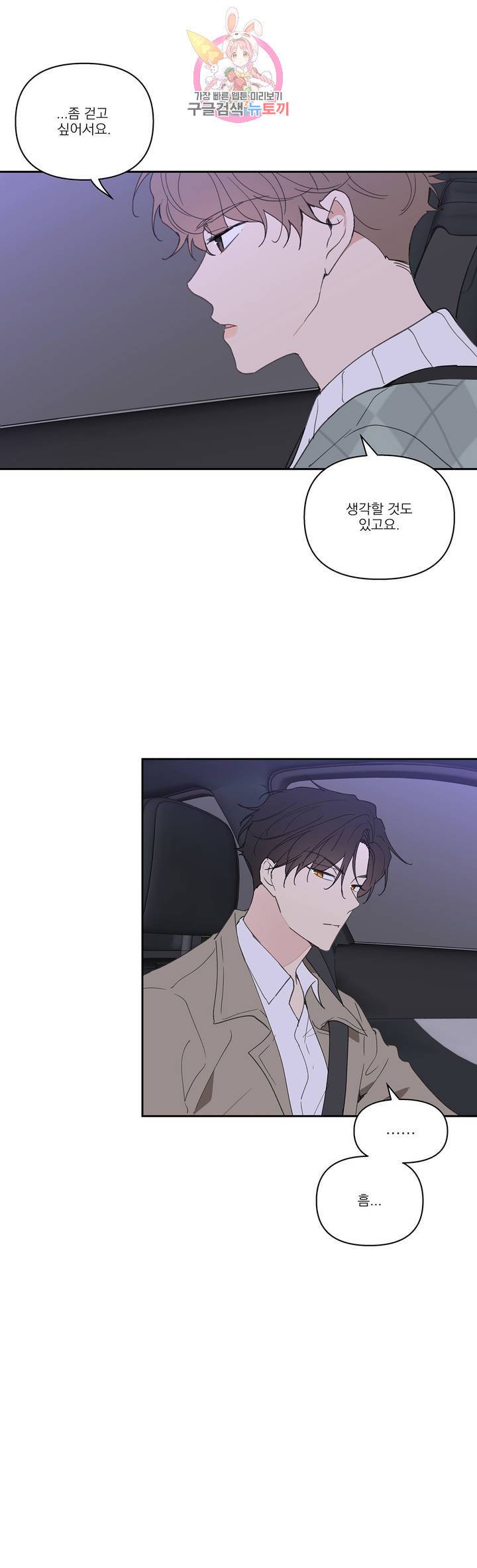 주인의 사정 51화 2