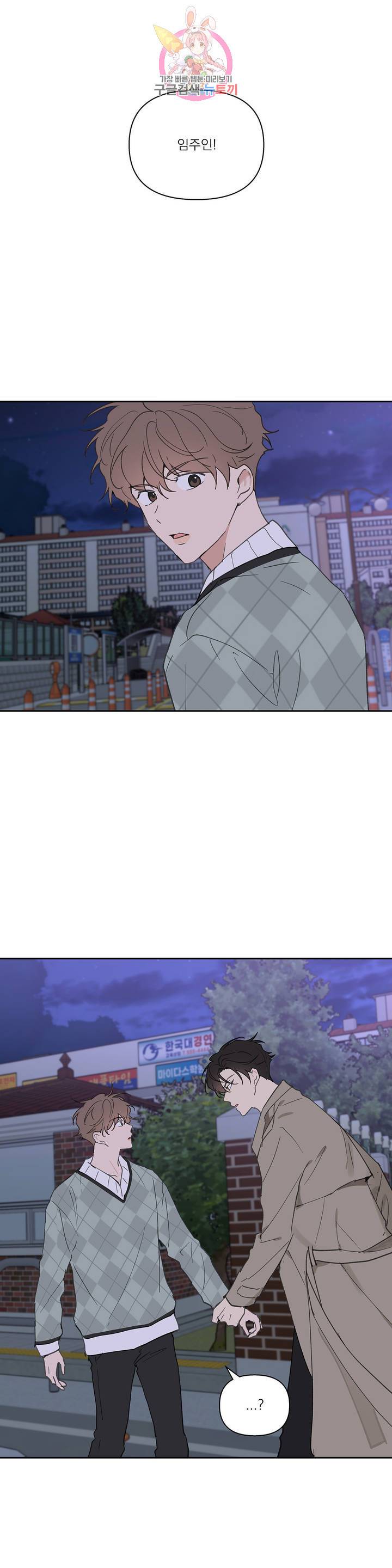 주인의 사정 51화 5