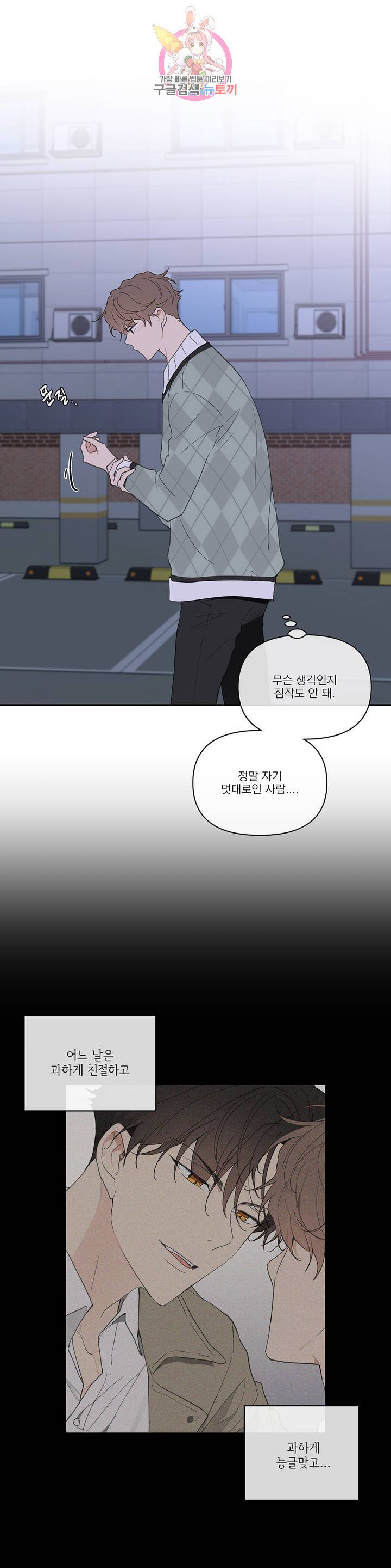 주인의 사정 51화 11