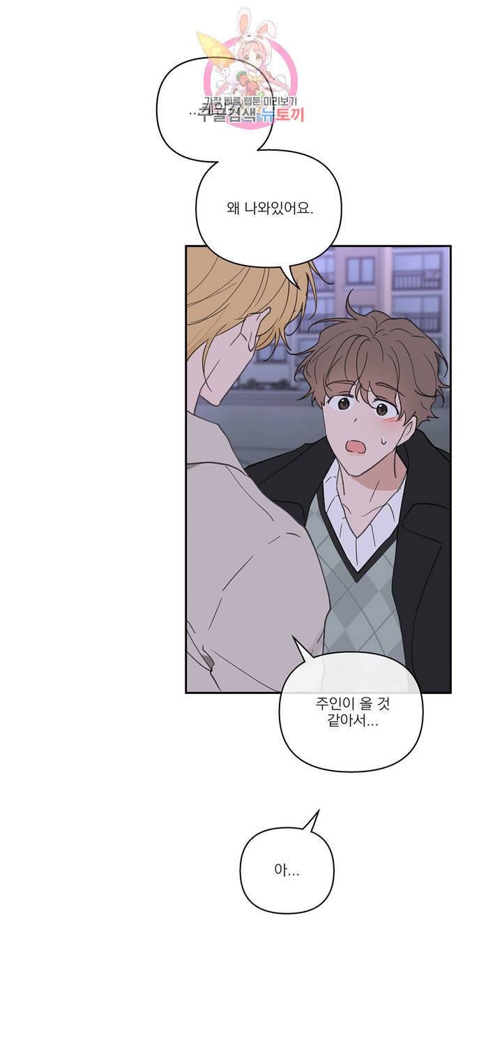 주인의 사정 51화 16