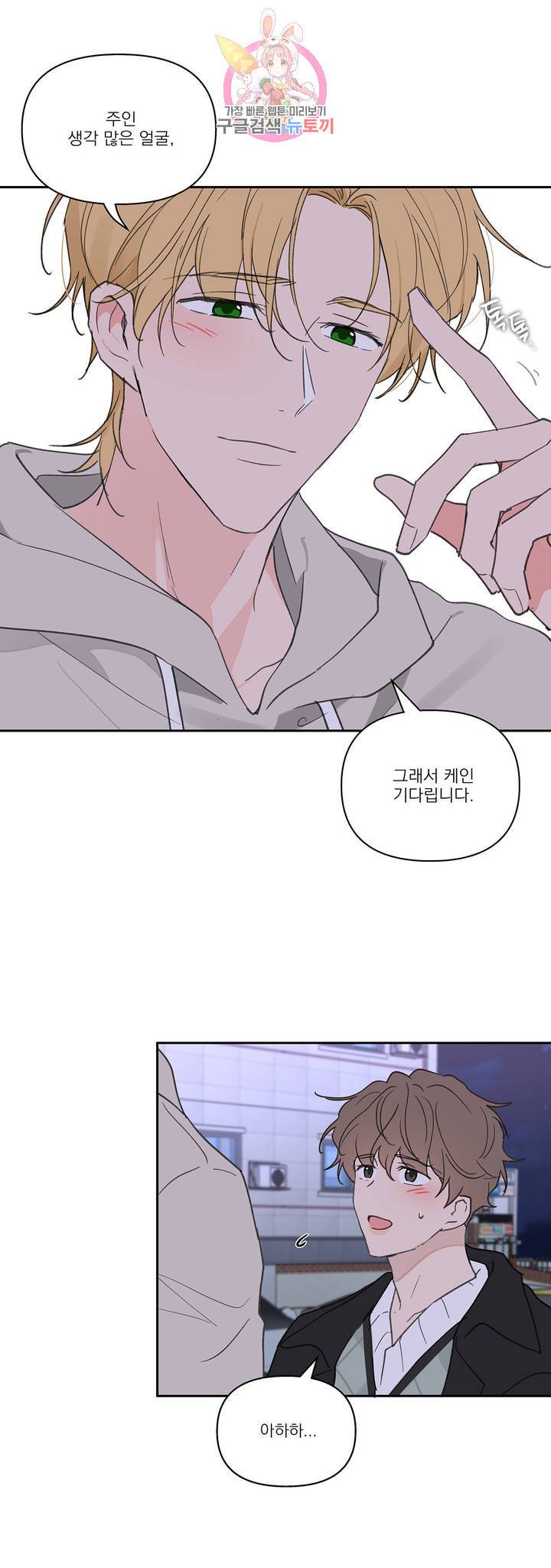 주인의 사정 51화 17