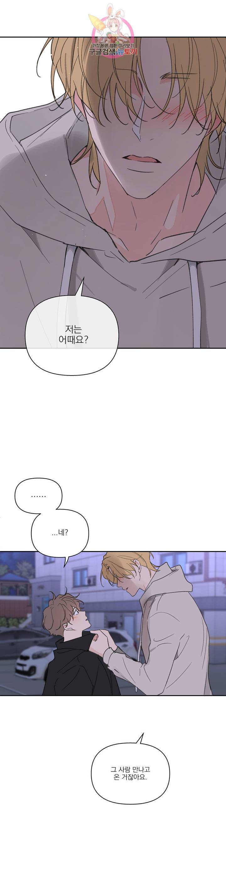주인의 사정 51화 21