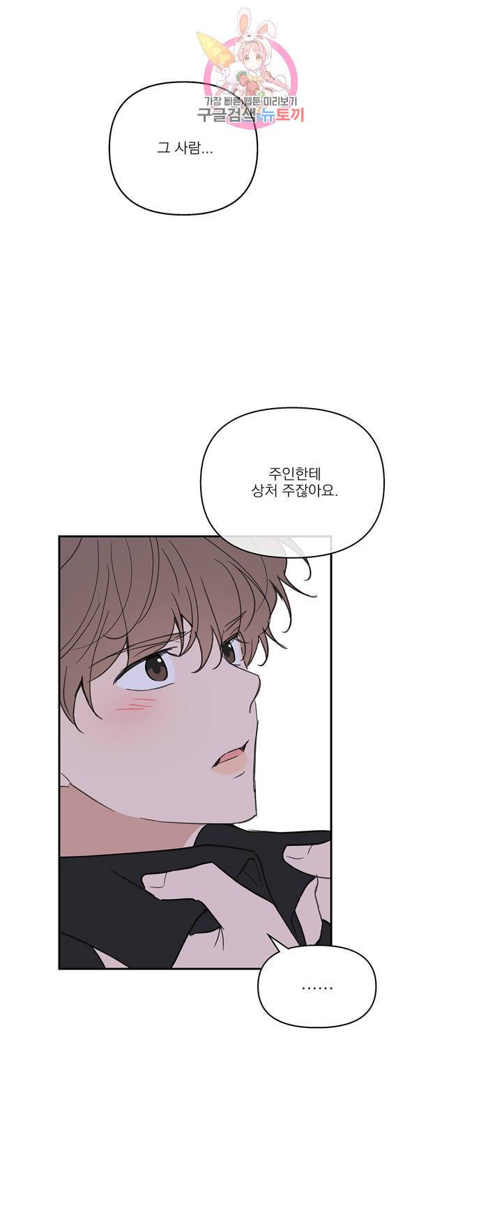 주인의 사정 51화 22